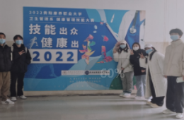 2022年健康管理行业竞赛校级比赛