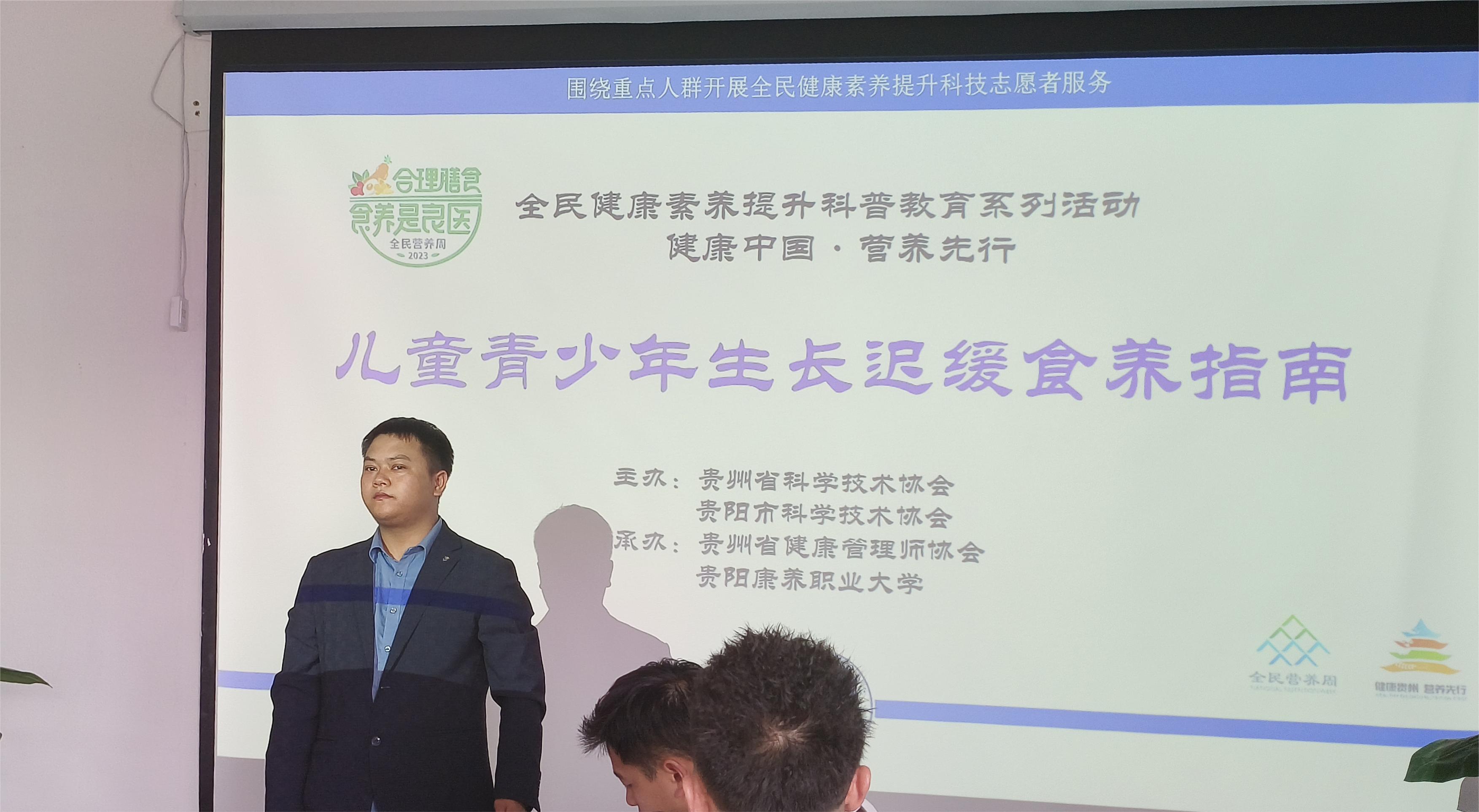 贵州省基层科普行动计划——全民科普素养提升健康教育项目