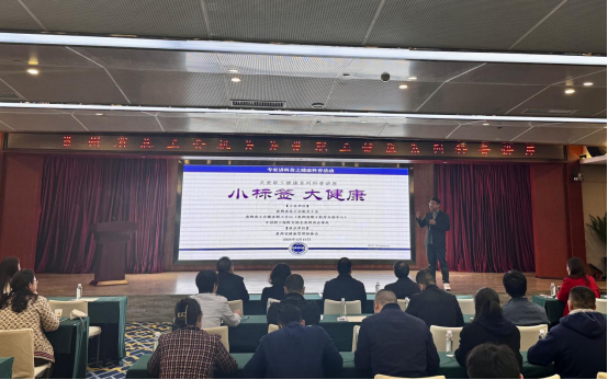 关爱职工健康系列科普讲座“食品安全之小标签大健康”在贵州省总工会机关工会举行简报